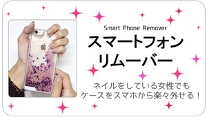 Smartphone Case Smartphone Remover Smartphone Remover