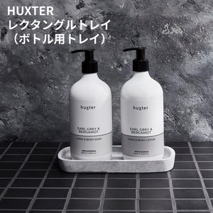 【huxter】レクタングルトレイ ペールグレー<バスルームグッズ/トレイ/バストレイ＞