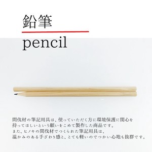 間伐材ヒノキ鉛筆