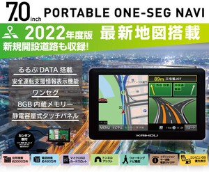 7インチワンセグポータブルナビゲーション  TNK-781DT　カーナビ ナビ ワンセグ カー用品 ドライブ