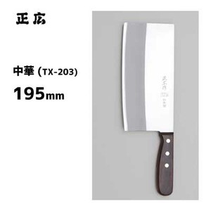 菜刀 195mm 日本制造