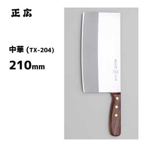 菜刀 210mm 日本制造