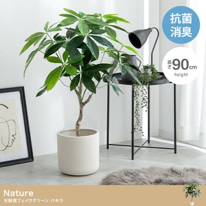 【直送可】【高さ90cm】Nature 光触媒人工観葉植物 パキラ