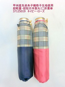 通年新作）雨傘・折畳傘-婦人　甲州産先染朱子織格子生地使用超軽量・超短日本製丸ミニ折畳傘