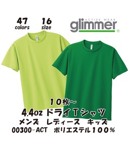glimmer グリマー 00300-ACT 無地Tシャツ 4.4oz ドライTシャツ　10枚以上〜