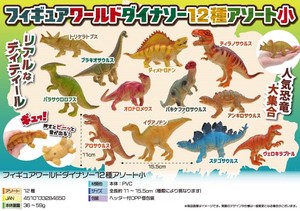 「恐竜」フィギュアワールドダイナソー12種アソート小