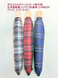通年新作）雨傘-婦人　ポリエステルサテンジャガード格子柄日本製傘・軽量コンパクト折畳傘