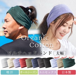 发箍/发带 棉 男女兼用 有机 绒布 发带 日本制造