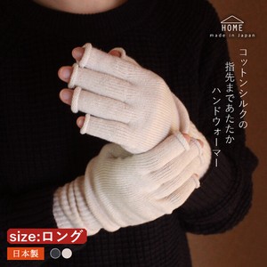 2 Made in Japan Cotton Silk Fingertip Hand Warmer Long