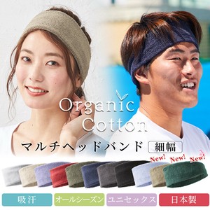 发箍/发带 棉 男女兼用 有机 绒布 发带 日本制造
