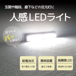 電池式人感センサー付LEDライト