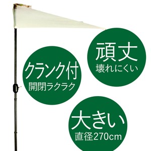 アルミガーデン半円パラソル 270cm アイボリー  <送料無料>