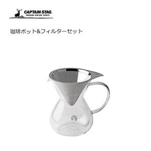 珈琲ポット&フィルターセット キャプテンスタッグ UW-3514   コーヒーポット 耐熱ガラス