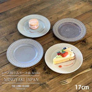 レース柄 リム ケーキ皿 取皿 17cm 4color  食器 洋食器 日本製 美濃焼