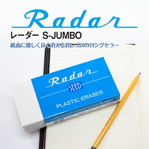 【消しゴム】レーダー　S－JUMBO