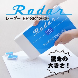 【消しゴム　特大サイズ】レーダー　SR12000