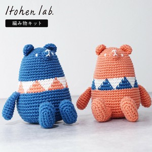 itohenlab. Knitting Kits Amigurumi Sitting Bear Knitting Kit No. 6-12