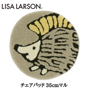 LISALARSON リサ・ラーソン 北欧 新生活インテリア パンキー チェアパッド なかよしハリネズミ 35cm円形