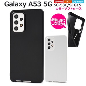 ＜スマホケース＞Galaxy A53 5G SC-53C/SCG15/UQ mobile用カラーソフトケース