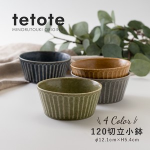 【tetote(てとて)】120切立小鉢［日本製 美濃焼 食器 ］オリジナル