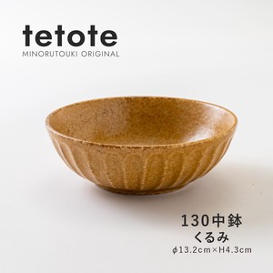 【tetote(てとて)】130中鉢 くるみ［日本製 美濃焼 食器 鉢 ］オリジナル