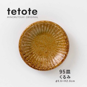 【tetote(てとて)】95皿 くるみ［日本製 美濃焼 食器 皿 ］オリジナル