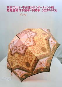 通年新作）雨傘・長傘-婦人　東京プリント・甲州産ホグシオーナメント柄超軽量骨日本製傘・手開傘