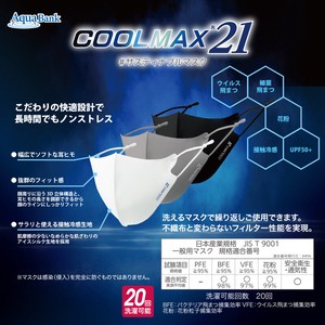 【JIS T9001 規格適合】サスティナブルマスク Cool Max21 1枚入り