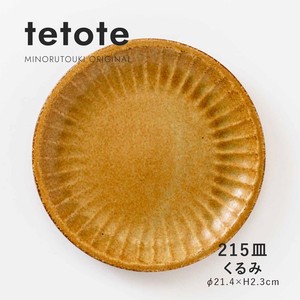 【tetote(てとて)】215皿 くるみ［日本製 美濃焼 食器 皿 ］オリジナル