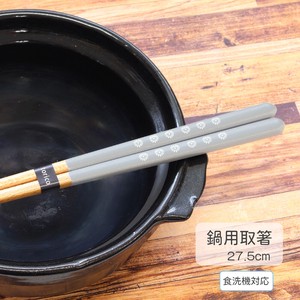 【鍋用取箸 食洗機対応】 取箸 27.5cm [菜箸]
