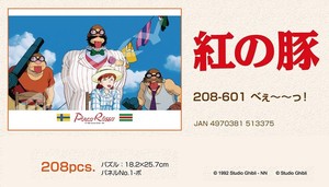 「パズル」「ジブリ」紅の豚　208-601　べぇ〜〜っ！