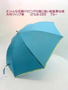 通年新作）雨傘・長傘−婦人　オシャレな花柄パイピング付風に強い耐風骨仕様大判ジャンプ傘