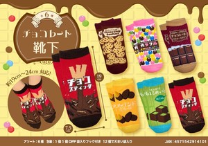 Ankle Socks Chocolate Socks
