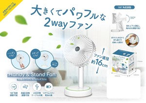 充電式ハンディ&スタンドファン 434