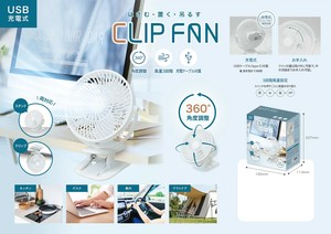 充電式クリップファン 437