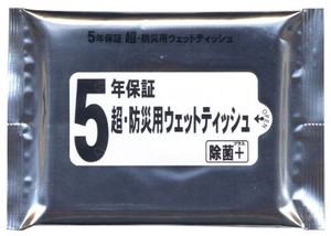 日本製 made in japan 5年保証・超防災用ウェットティッシュ20枚入 51255