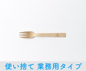 使い捨て 17cm うす竹フォーク【taffeta（タフタ）】