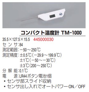 【在庫処分セール】コンパクト温度計 TM-1000