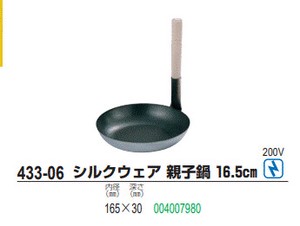 シルクウェア親子鍋 16.5cm
