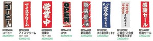 飲食店用のぼり/コーヒー・アイスクリーム・営業中・OPEN・新装開店・宴会承ります・感謝セール