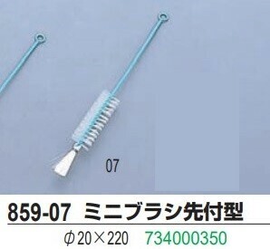 【在庫処分セール】ミニブラシ先付型
