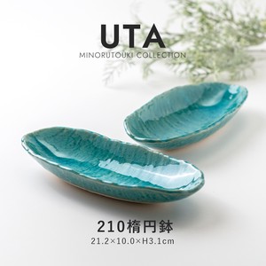 【UTA(ウタ)】 210楕円鉢 [ 日本製 美濃焼 ]