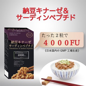 納豆キナーゼ＆サーディンペプチド　賞味期限：2024年6月26日　特別価格にてご提供