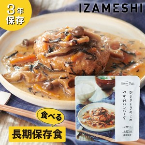 イザメシ デリ / ひじきときのこの みぞれハンバーグ 非常食 保存食 備蓄食 防災  ヘルシー 和食