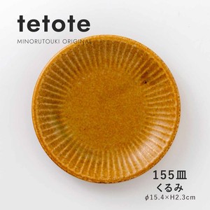 【tetote(てとて) 】155皿 くるみ［日本製 美濃焼 食器 皿 ］オリジナル