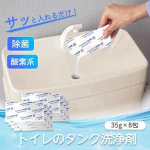 「2022秋冬新作」トイレのタンク洗浄剤(35g×8包)