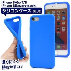 ＜スマホケース＞ iPhone SE(第2世代・第3世代）/8/7/6s/6用シリコンケース ブルー