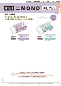 BT21 MONO Eraser