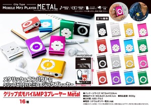 クリップ式モバイルMP3プレーヤー　Metal（メタル）