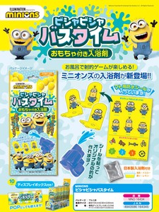 「入浴剤」MINIONS　ビシャビシャバスタイム